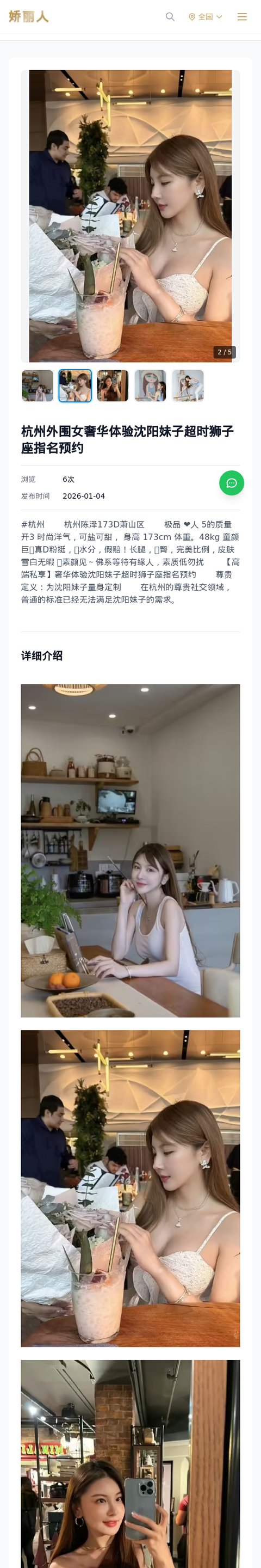 杭州外围女奢华体验沈阳妹子超时狮子座指名预约 - 模特展示 - 娇丽人-娇丽人模特网站 - 高端外围模特与商务模特服务平台-各种极品模特等你来约!