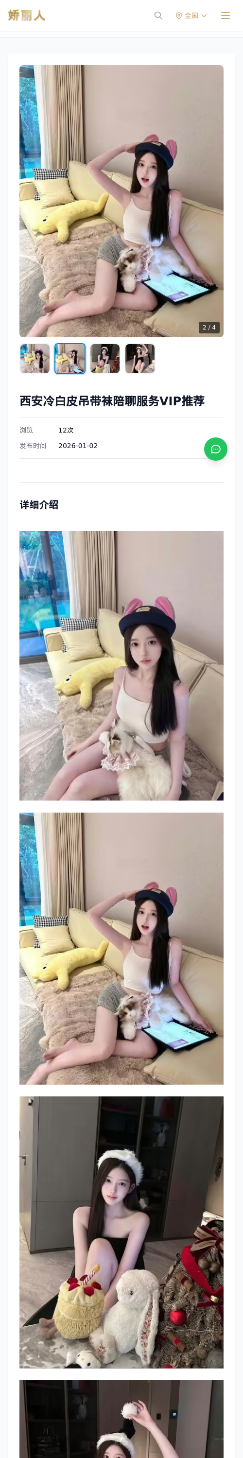 西安冷白皮吊带袜陪聊服务VIP推荐 - 模特展示 - 娇丽人 - 娇丽人模特网站 - 高端外围模特与商务模特服务平台-各种极品模特等你来约!