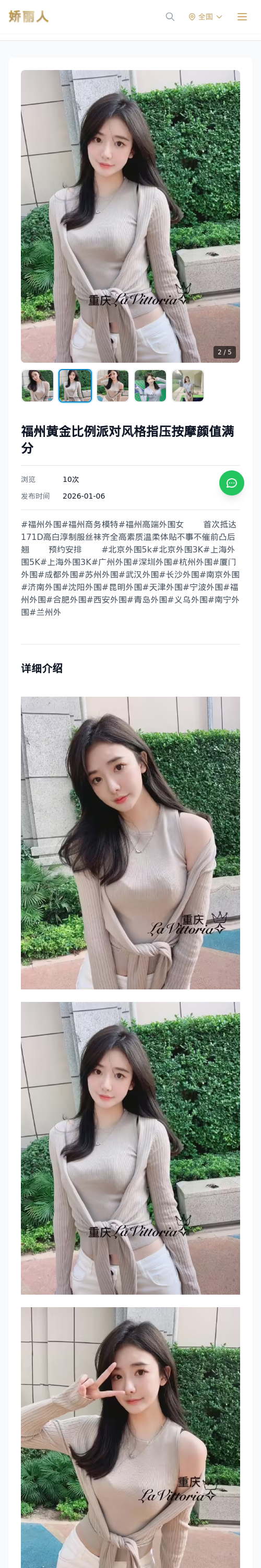 福州黄金比例派对风格指压按摩颜值满分 - 模特展示 - 娇丽人 - 娇丽人模特网站 - 高端外围模特与商务模特服务平台-各种极品模特等你来约!