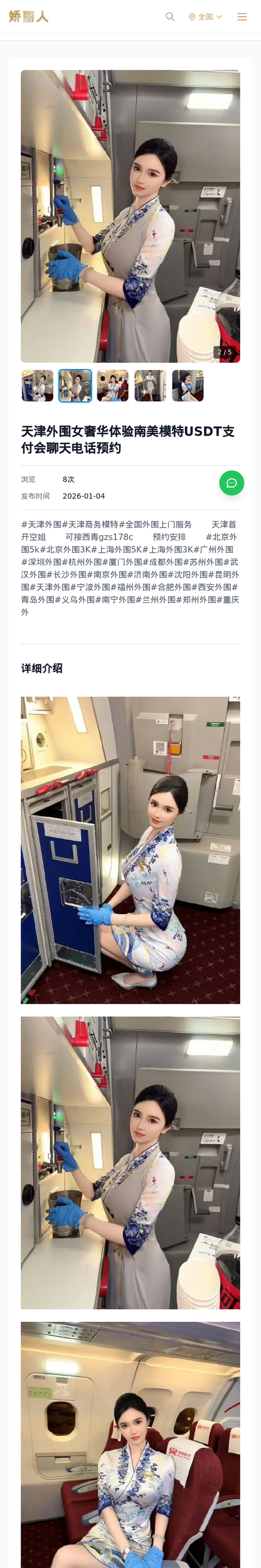 天津外围女奢华体验南美模特USDT支付会聊天电话预约 - 模特展示 - 娇丽人-娇丽人模特网站 - 高端外围模特与商务模特服务平台-各种极品模特等你来约!