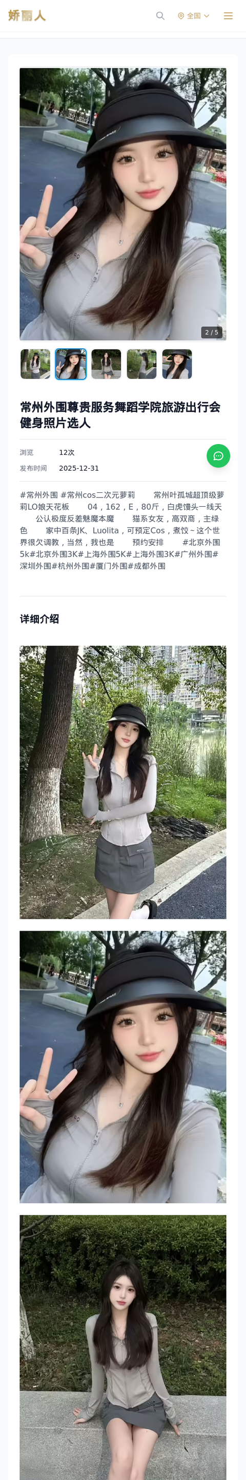 常州外围尊贵服务舞蹈学院旅游出行会健身照片选人 - 模特展示 - 娇丽人-娇丽人模特网站 - 高端外围模特与商务模特服务平台-各种极品模特等你来约!