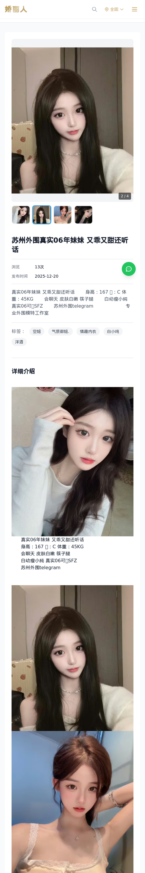 苏州外围真实06年妹妹 又乖又甜还听话 - 模特展示 - 娇丽人-娇丽人模特网站 - 高端外围模特与商务模特服务平台-各种极品模特等你来约!