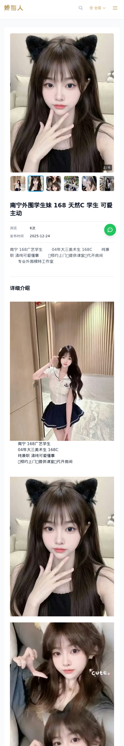 南宁外围学生妹 168 天然C 学生 可爱 主动 - 模特展示 - 娇丽人 - 娇丽人模特网站 - 高端外围模特与商务模特服务平台-各种极品模特等你来约!
