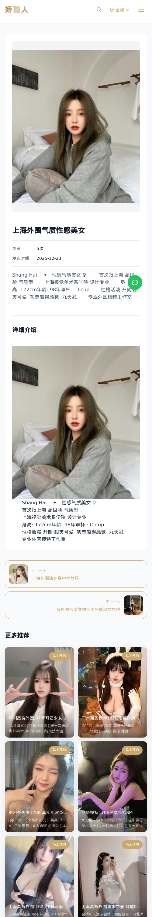 上海外围气质性感美女 - 模特展示 - 娇丽人 - 娇丽人模特网站 - 高端外围模特与商务模特服务平台-各种极品模特等你来约!