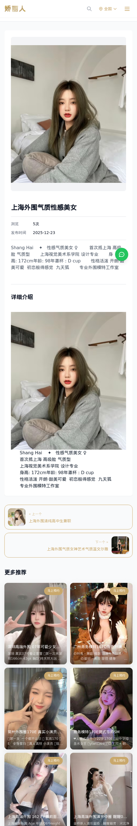 上海外围气质性感美女 - 模特展示 - 娇丽人-娇丽人模特网站 - 高端外围模特与商务模特服务平台-各种极品模特等你来约!