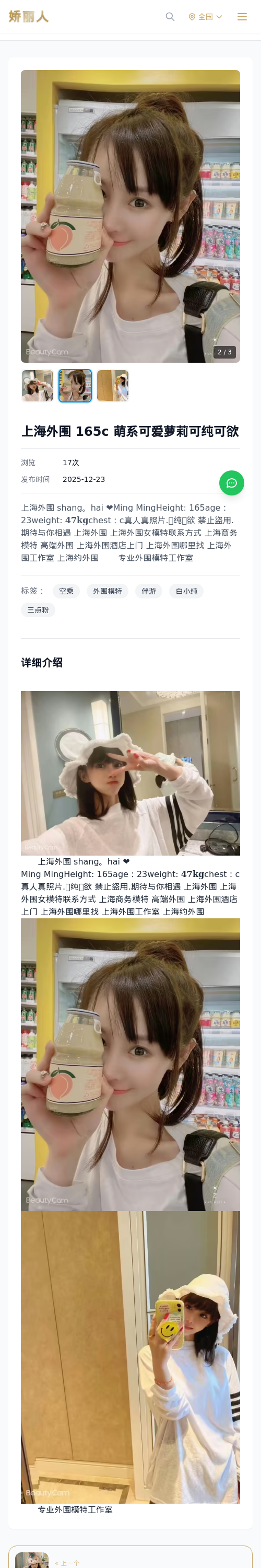 上海外围 165c 萌系可爱萝莉可纯可欲 - 模特展示 - 娇丽人 - 娇丽人模特网站 - 高端外围模特与商务模特服务平台-各种极品模特等你来约!