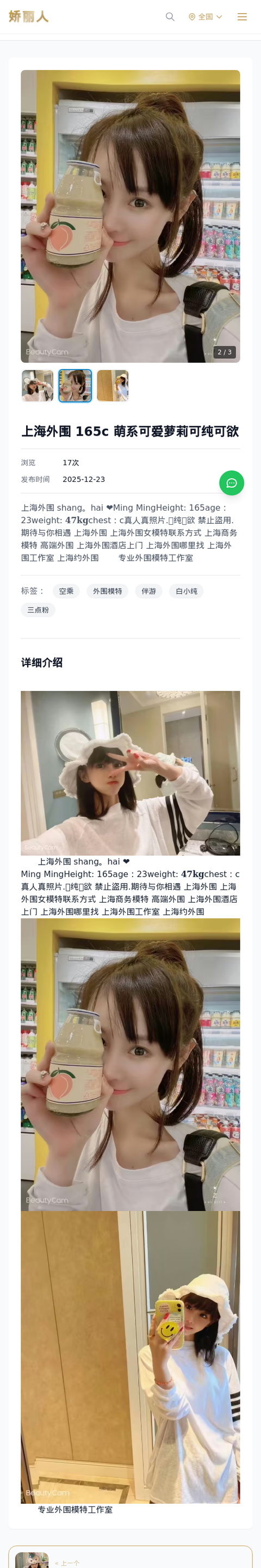 上海外围 165c 萌系可爱萝莉可纯可欲 - 模特展示 - 娇丽人-娇丽人模特网站 - 高端外围模特与商务模特服务平台-各种极品模特等你来约!