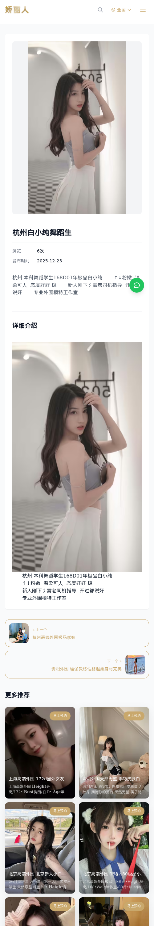 杭州白小纯舞蹈生 - 模特展示 - 娇丽人 - 娇丽人模特网站 - 高端外围模特与商务模特服务平台-各种极品模特等你来约!