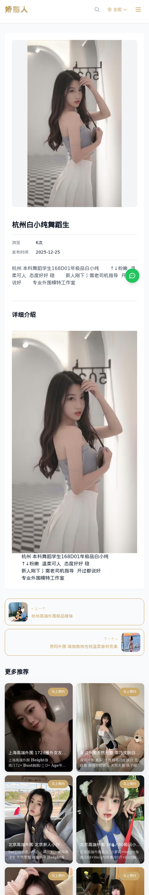 杭州白小纯舞蹈生 - 模特展示 - 娇丽人-娇丽人模特网站 - 高端外围模特与商务模特服务平台-各种极品模特等你来约!