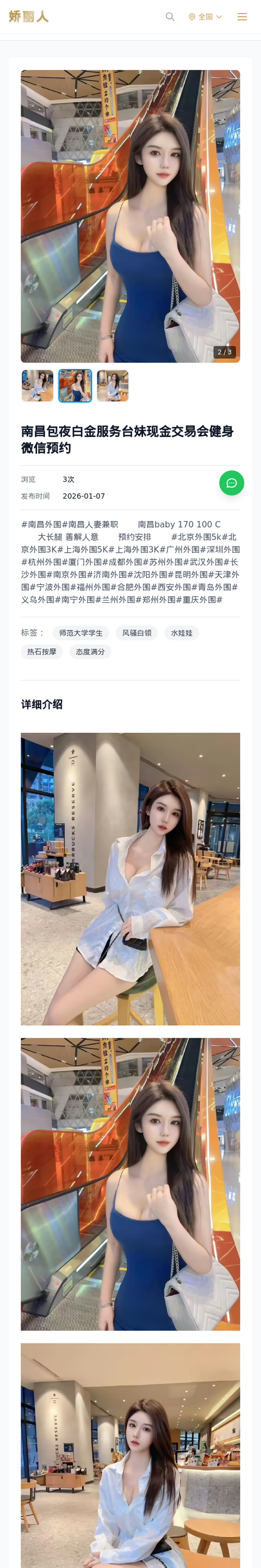 南昌包夜白金服务台妹现金交易会健身微信预约 - 模特展示 - 娇丽人-娇丽人模特网站 - 高端外围模特与商务模特服务平台-各种极品模特等你来约!