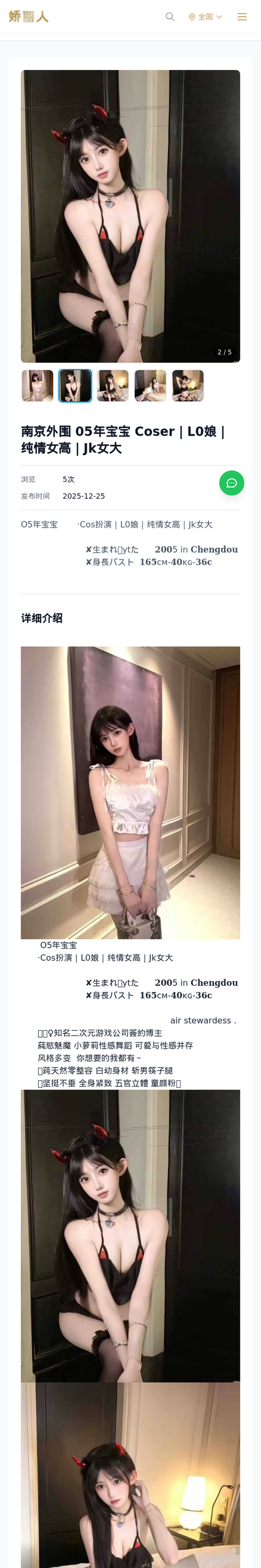 南京外围 05年宝宝 Coser｜L0娘｜纯情女高｜Jk女大 - 模特展示 - 娇丽人-娇丽人模特网站 - 高端外围模特与商务模特服务平台-各种极品模特等你来约
