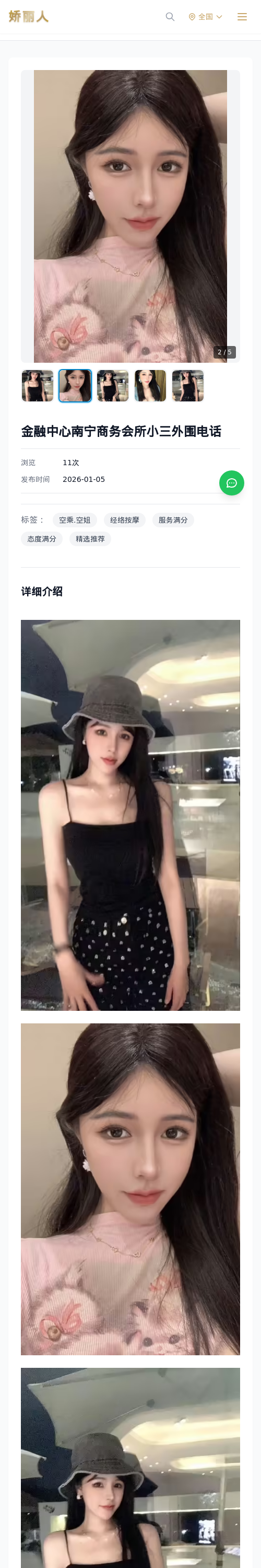 金融中心南宁商务会所小三外围电话 - 模特展示 - 娇丽人 - 娇丽人模特网站 - 高端外围模特与商务模特服务平台-各种极品模特等你来约!