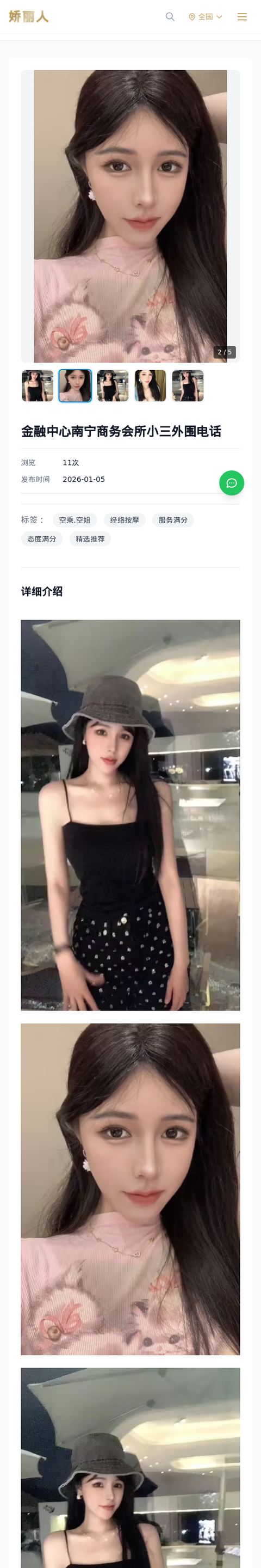 金融中心南宁商务会所小三外围电话 - 模特展示 - 娇丽人-娇丽人模特网站 - 高端外围模特与商务模特服务平台-各种极品模特等你来约!