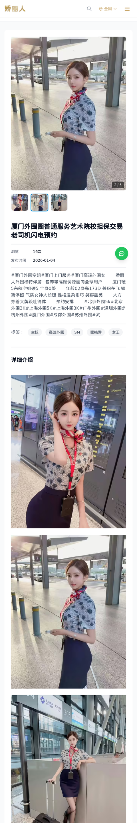 厦门外围圈普通服务艺术院校担保交易老司机闪电预约 - 模特展示 - 娇丽人-娇丽人模特网站 - 高端外围模特与商务模特服务平台-各种极品模特等你来约!
