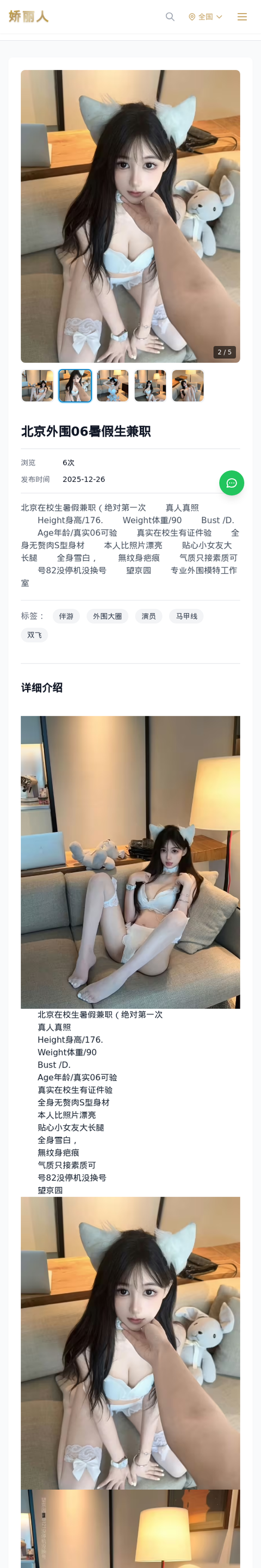 北京外围06暑假生兼职 - 模特展示 - 娇丽人-娇丽人模特网站 - 高端外围模特与商务模特服务平台-各种极品模特等你来约!