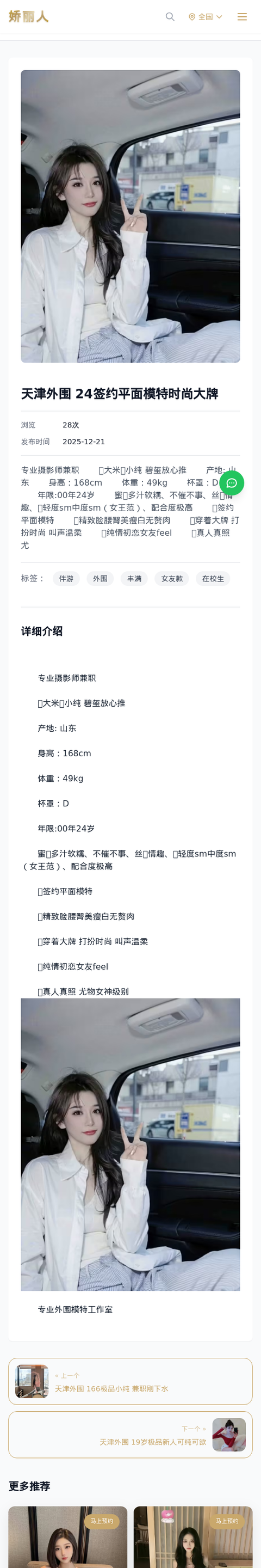 天津外围 24签约平面模特时尚大牌 - 模特展示 - 娇丽人-娇丽人模特网站 - 高端外围模特与商务模特服务平台-各种极品模特等你来约!