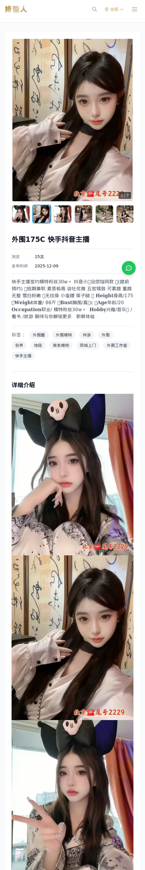 外围175C 快手抖音主播-娇丽人-娇丽人模特网站 - 高端外围模特与商务模特服务平台-各种极品模特等你来约!