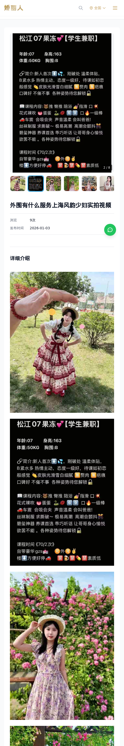 外围有什么服务上海风韵少妇实拍视频 - 模特展示 - 娇丽人 - 娇丽人模特网站 - 高端外围模特与商务模特服务平台-各种极品模特等你来约!