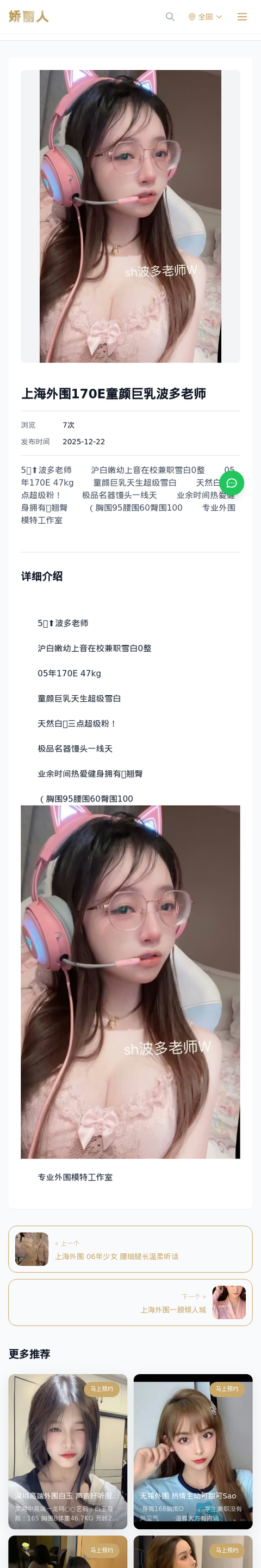 上海外围170E童颜巨乳波多老师 - 模特展示 - 娇丽人-娇丽人模特网站 - 高端外围模特与商务模特服务平台-各种极品模特等你来约!