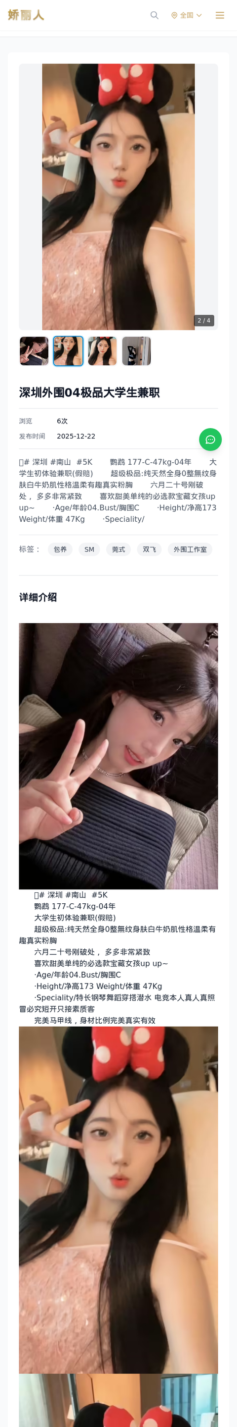 深圳外围04极品大学生兼职 - 模特展示 - 娇丽人-娇丽人模特网站 - 高端外围模特与商务模特服务平台-各种极品模特等你来约!