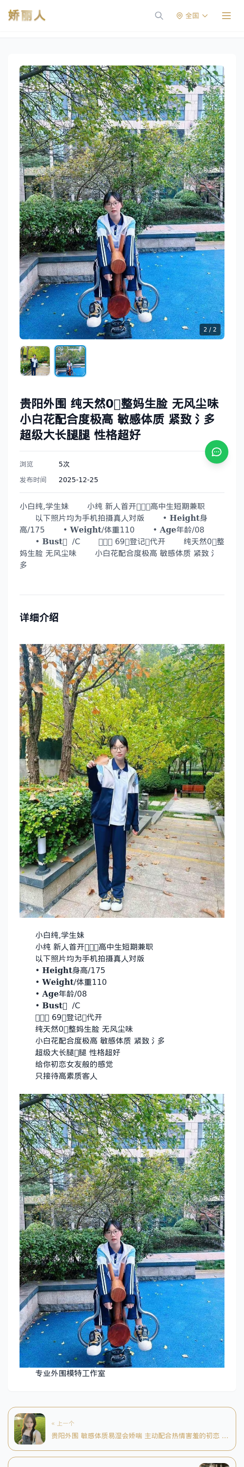 贵阳外围 纯天然0️⃣整妈生脸 无风尘味 小白花配合度极高 敏感体质 紧致氵多 超级大长腿腿 性格超好 - 模特展示 - 娇丽人 - 娇丽人模特网站 - 高端外