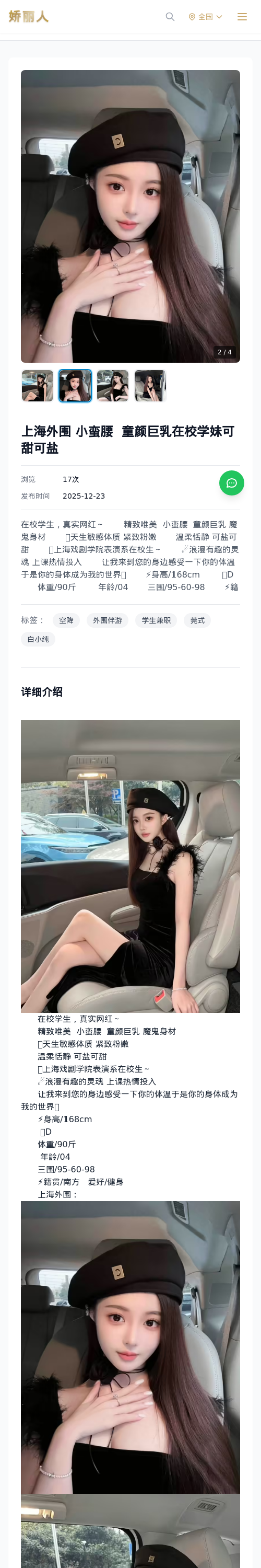 上海外围 小蛮腰 童颜巨乳在校学妹可甜可盐 - 模特展示 - 娇丽人 - 娇丽人模特网站 - 高端外围模特与商务模特服务平台-各种极品模特等你来约!
