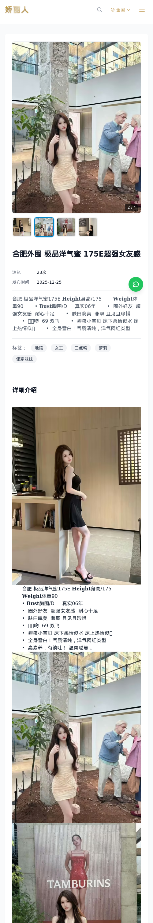 合肥外围 极品洋气蜜 175E超强女友感 - 模特展示 - 娇丽人 - 娇丽人模特网站 - 高端外围模特与商务模特服务平台-各种极品模特等你来约!