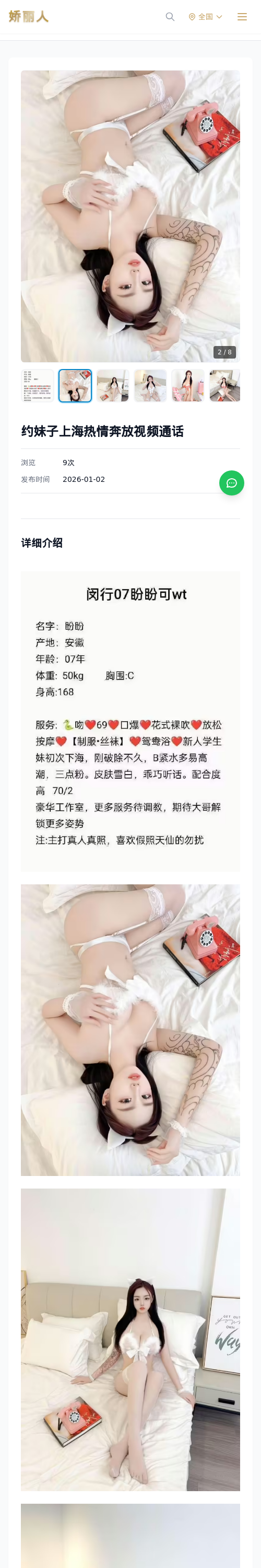 约妹子上海热情奔放视频通话 - 模特展示 - 娇丽人 - 娇丽人模特网站 - 高端外围模特与商务模特服务平台-各种极品模特等你来约!
