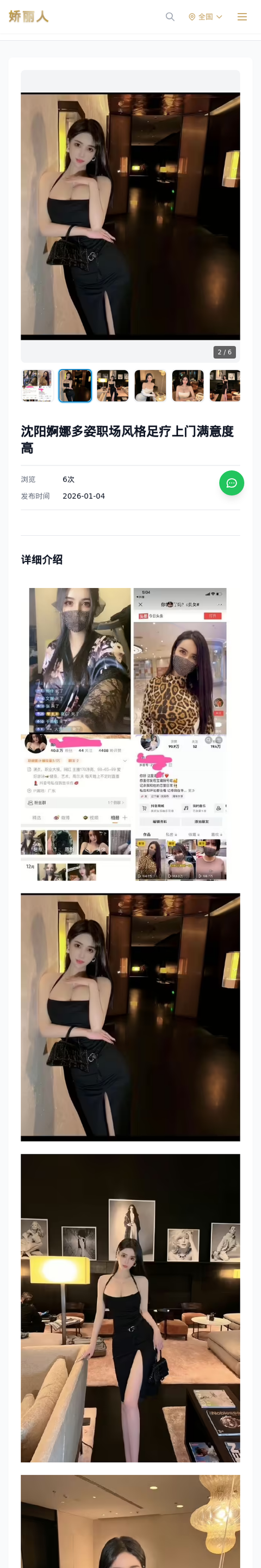 沈阳婀娜多姿职场风格足疗上门满意度高 - 模特展示 - 娇丽人-娇丽人模特网站 - 高端外围模特与商务模特服务平台-各种极品模特等你来约!