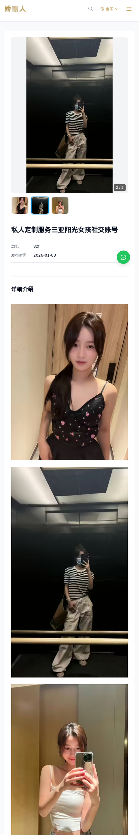 私人定制服务三亚阳光女孩社交账号 - 模特展示 - 娇丽人-娇丽人模特网站 - 高端外围模特与商务模特服务平台-各种极品模特等你来约!