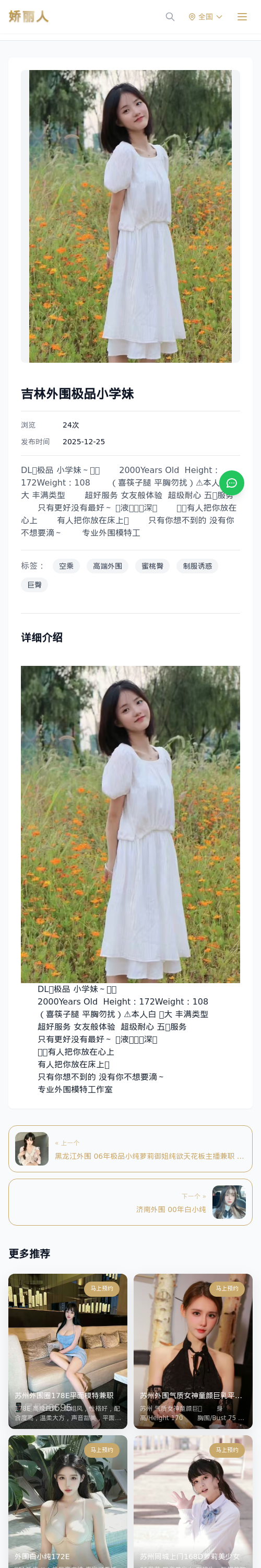 吉林外围极品小学妹 - 模特展示 - 娇丽人 - 娇丽人模特网站 - 高端外围模特与商务模特服务平台-各种极品模特等你来约!