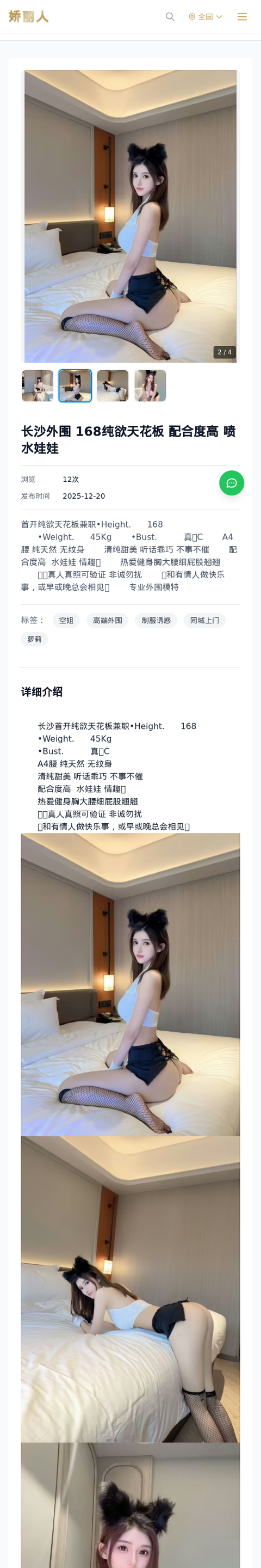 长沙外围 168纯欲天花板 配合度高 喷水娃娃 - 模特展示 - 娇丽人-娇丽人模特网站 - 高端外围模特与商务模特服务平台-各种极品模特等你来约!