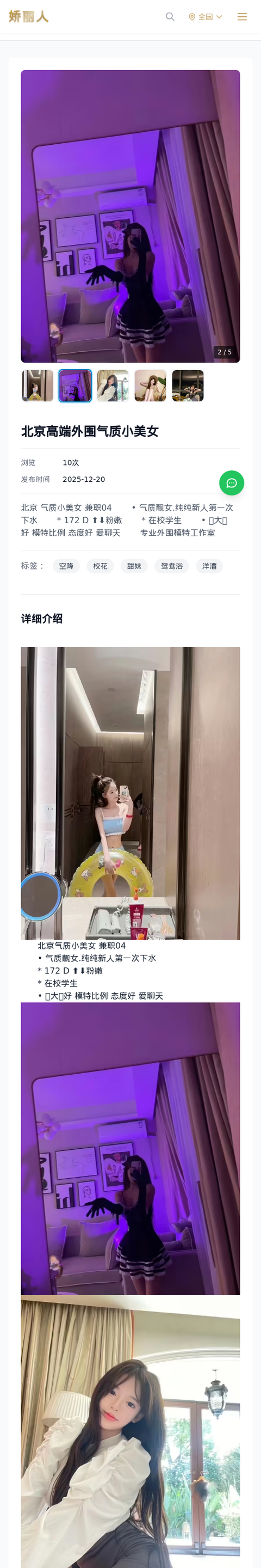 北京高端外围气质小美女 - 模特展示 - 娇丽人-娇丽人模特网站 - 高端外围模特与商务模特服务平台-各种极品模特等你来约!