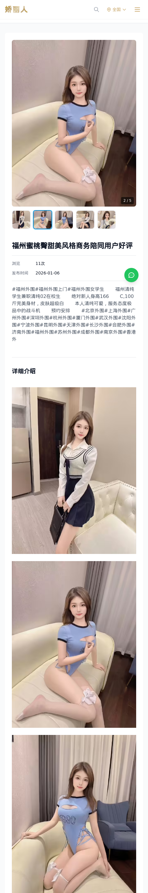 福州蜜桃臀甜美风格商务陪同用户好评 - 模特展示 - 娇丽人 - 娇丽人模特网站 - 高端外围模特与商务模特服务平台-各种极品模特等你来约!