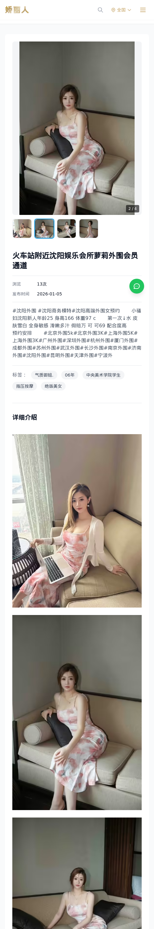 火车站附近沈阳娱乐会所萝莉外围会员通道 - 模特展示 - 娇丽人 - 娇丽人模特网站 - 高端外围模特与商务模特服务平台-各种极品模特等你来约!
