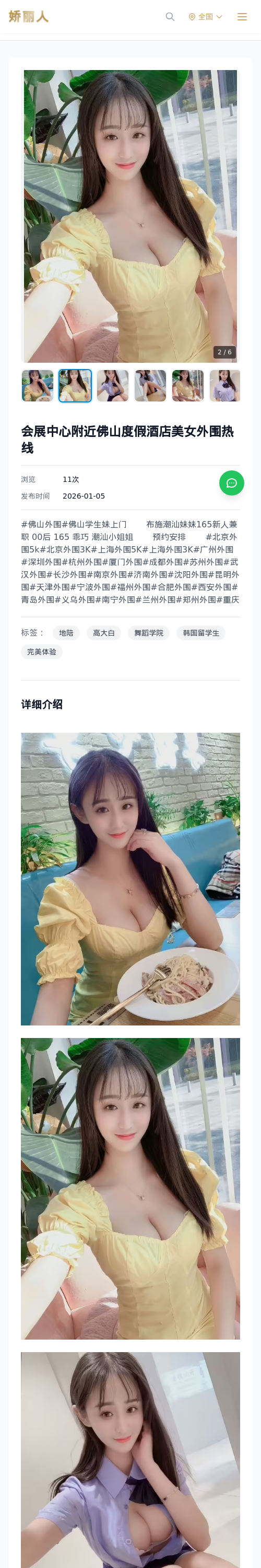 会展中心附近佛山度假酒店美女外围热线 - 模特展示 - 娇丽人 - 娇丽人模特网站 - 高端外围模特与商务模特服务平台-各种极品模特等你来约!
