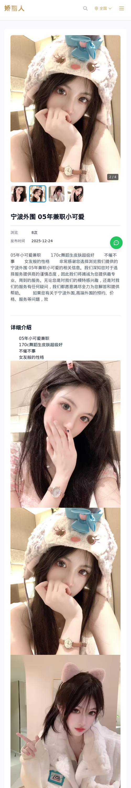 宁波外围 05年兼职小可爱 - 模特展示 - 娇丽人 - 娇丽人模特网站 - 高端外围模特与商务模特服务平台-各种极品模特等你来约!