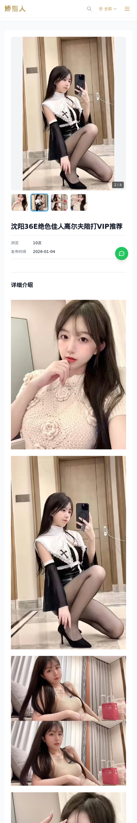 沈阳36E绝色佳人高尔夫陪打VIP推荐 - 模特展示 - 娇丽人-娇丽人模特网站 - 高端外围模特与商务模特服务平台-各种极品模特等你来约!