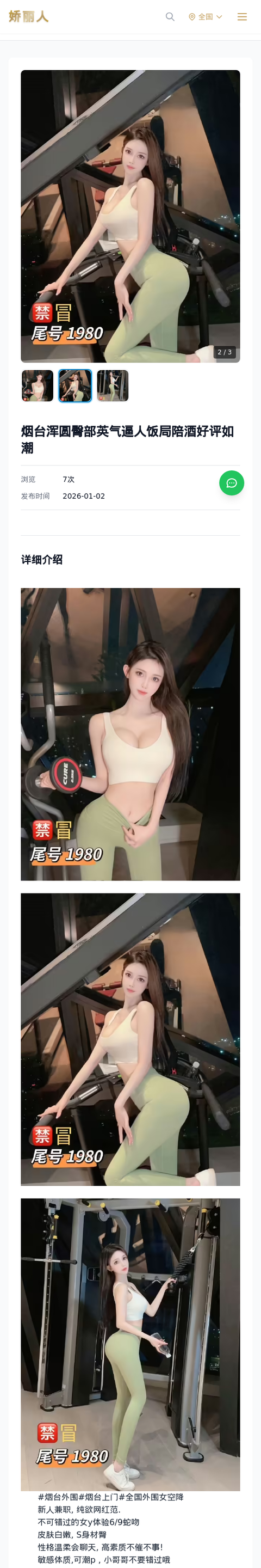 烟台浑圆臀部英气逼人饭局陪酒好评如潮 - 模特展示 - 娇丽人-娇丽人模特网站 - 高端外围模特与商务模特服务平台-各种极品模特等你来约!