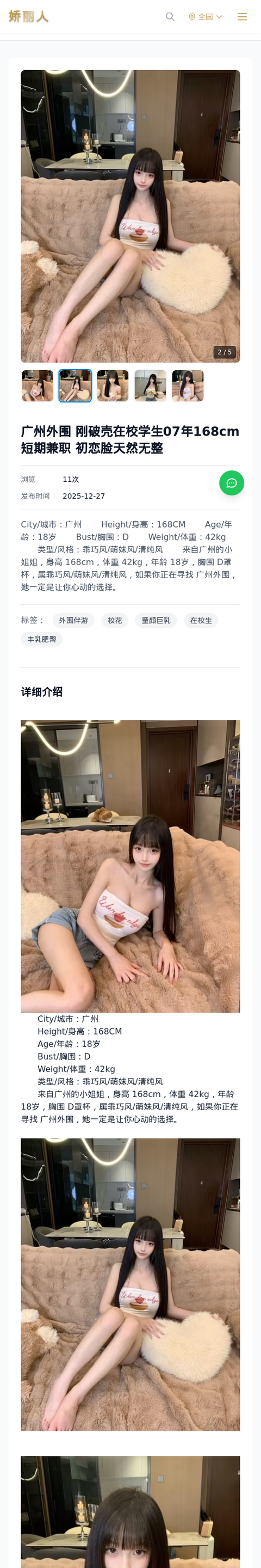 广州外围 刚破壳在校学生07年168cm短期兼职 初恋脸天然无整 - 模特展示 - 娇丽人-娇丽人模特网站 - 高端外围模特与商务模特服务平台-各种极品模特等你