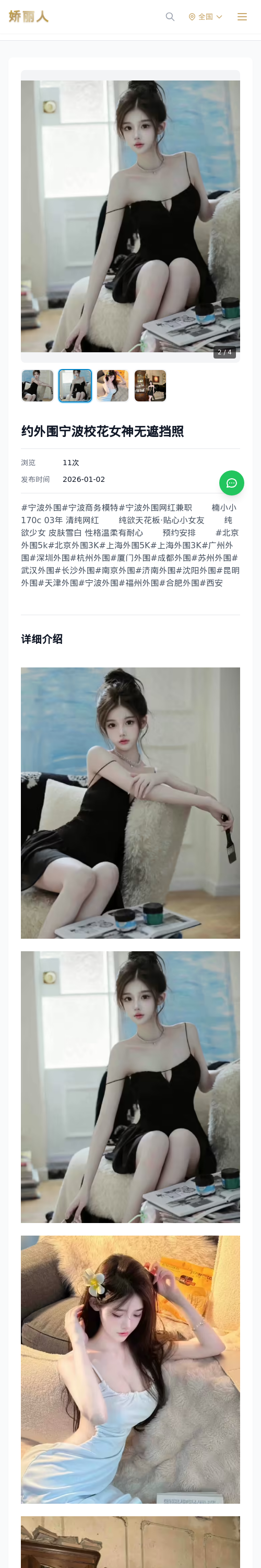 约外围宁波校花女神无遮挡照 - 模特展示 - 娇丽人 - 娇丽人模特网站 - 高端外围模特与商务模特服务平台-各种极品模特等你来约!