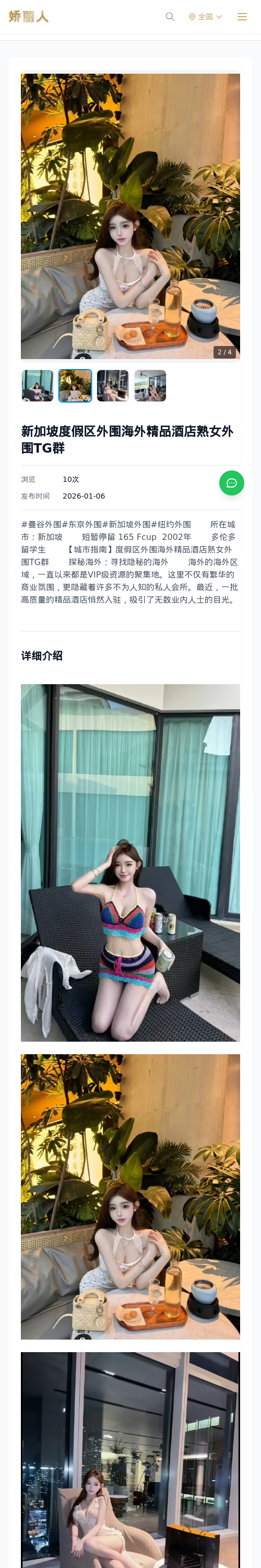 新加坡度假区外围海外精品酒店熟女外围TG群 - 模特展示 - 娇丽人 - 娇丽人模特网站 - 高端外围模特与商务模特服务平台-各种极品模特等你来约!