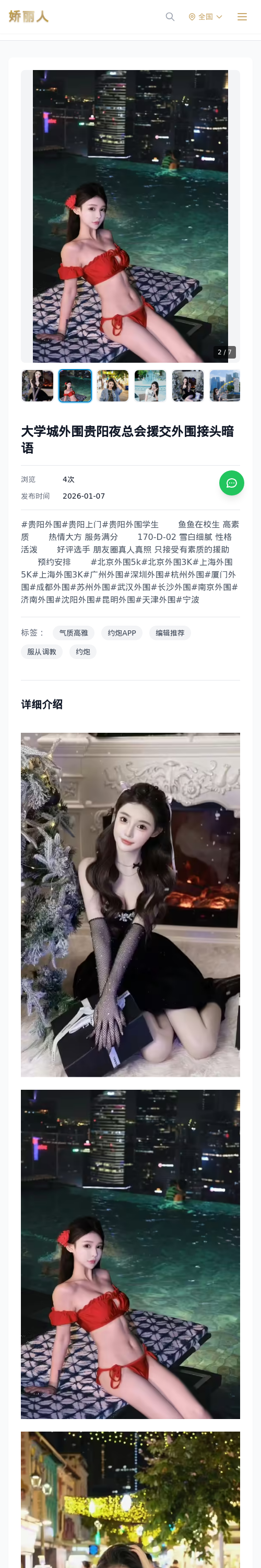 大学城外围贵阳夜总会援交外围接头暗语 - 模特展示 - 娇丽人 - 娇丽人模特网站 - 高端外围模特与商务模特服务平台-各种极品模特等你来约!