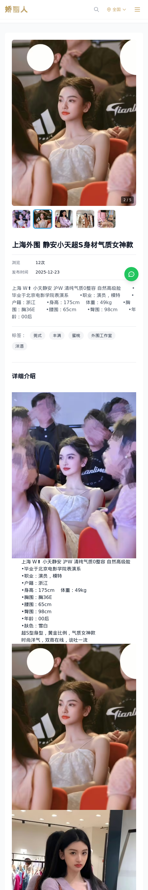 上海外围 静安小天超S身材气质女神款 - 模特展示 - 娇丽人 - 娇丽人模特网站 - 高端外围模特与商务模特服务平台-各种极品模特等你来约!