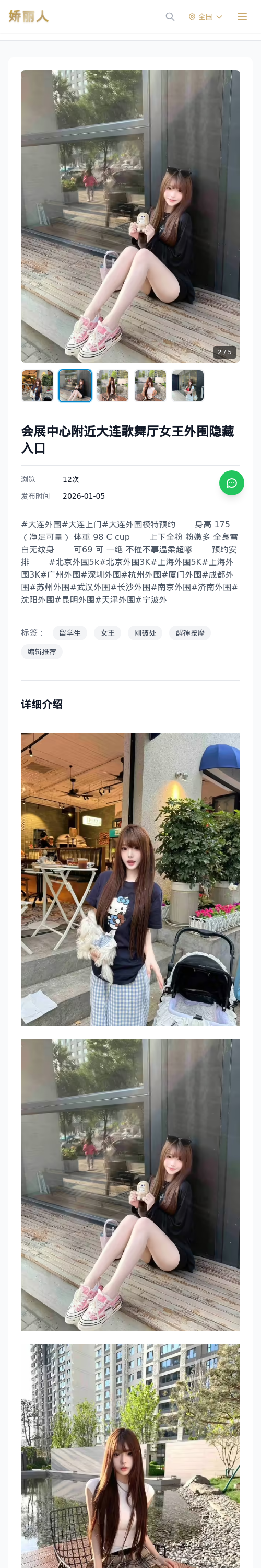 会展中心附近大连歌舞厅女王外围隐藏入口 - 模特展示 - 娇丽人 - 娇丽人模特网站 - 高端外围模特与商务模特服务平台-各种极品模特等你来约!