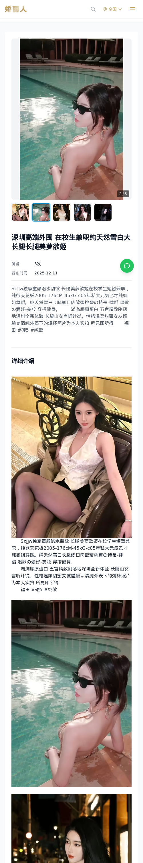 深圳高端外围 在校生兼职纯天然雪白大长腿长腿美萝欲姬-深圳娇丽人 - 娇丽人模特网站 - 高端外围模特与商务模特服务平台-各种极品模特等你来约!