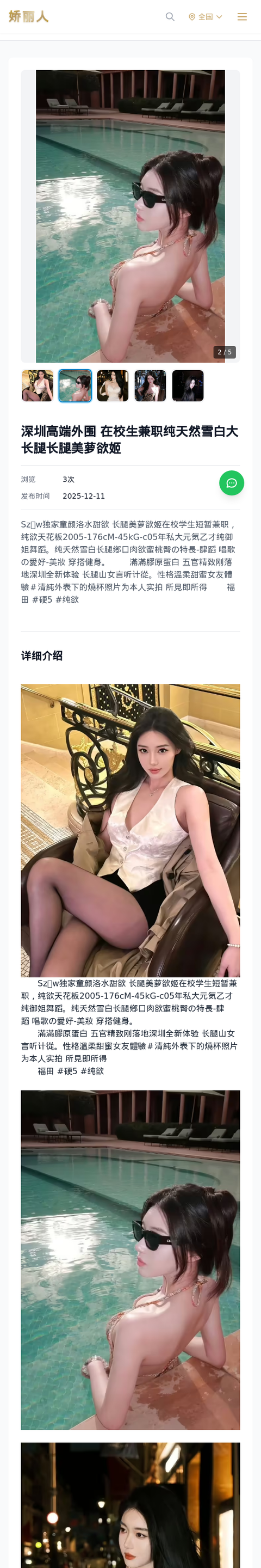 深圳高端外围 在校生兼职纯天然雪白大长腿长腿美萝欲姬-深圳娇丽人-娇丽人模特网站 - 高端外围模特与商务模特服务平台-各种极品模特等你来约!