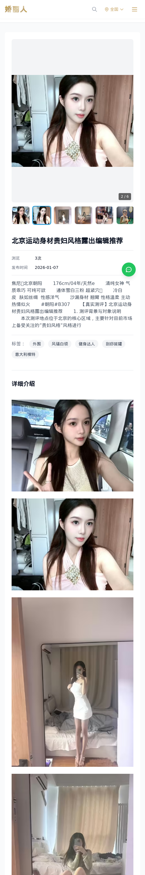 北京运动身材贵妇风格露出编辑推荐 - 模特展示 - 娇丽人 - 娇丽人模特网站 - 高端外围模特与商务模特服务平台-各种极品模特等你来约!