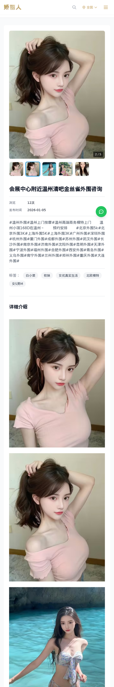 会展中心附近温州清吧金丝雀外围咨询 - 模特展示 - 娇丽人-娇丽人模特网站 - 高端外围模特与商务模特服务平台-各种极品模特等你来约!