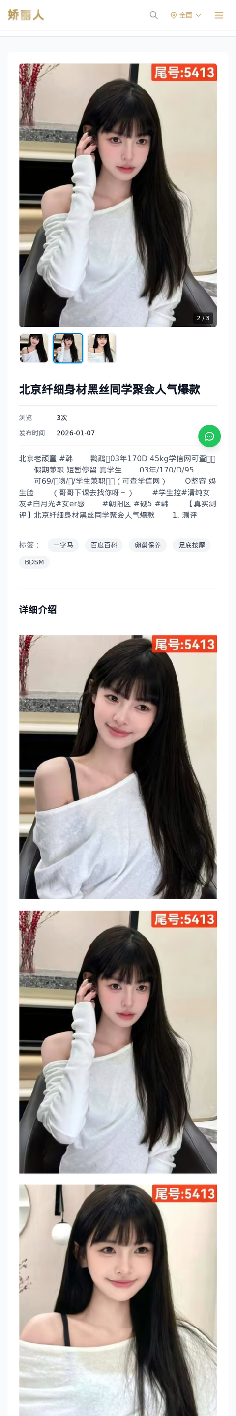 北京纤细身材黑丝同学聚会人气爆款 - 模特展示 - 娇丽人-娇丽人模特网站 - 高端外围模特与商务模特服务平台-各种极品模特等你来约!
